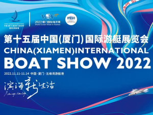2022厦门国际海洋周展会