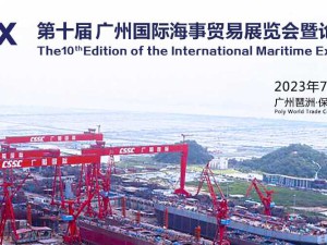 广州国际海事展 INMEX China 2023