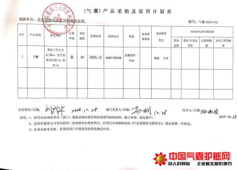中交四航三公司钦州港大榄坪港区大榄坪作业区1号至3号泊位工程气囊采购公告